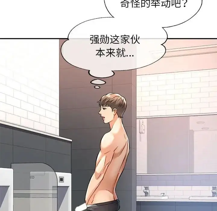 漫画《可以爱你吗》第13话第103张图