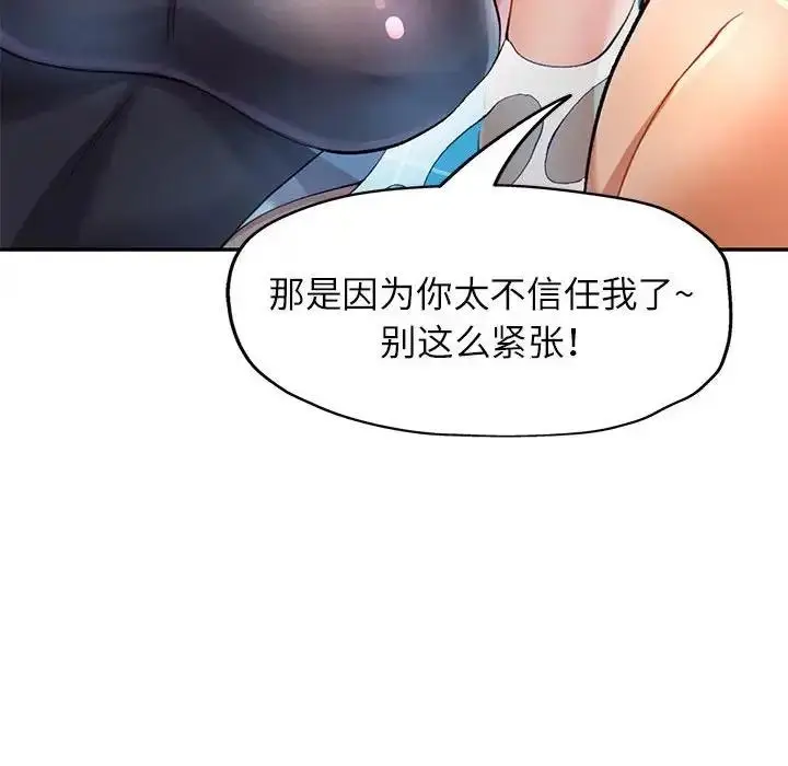 漫画《可以爱你吗》第13话第114张图