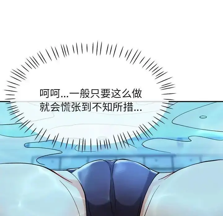 漫画《可以爱你吗》第13话第115张图