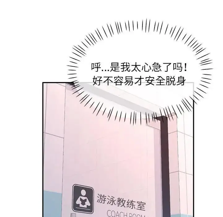 漫画《可以爱你吗》第13话第131张图