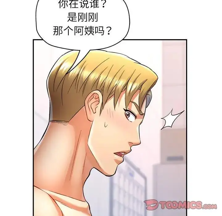 漫画《可以爱你吗》第13话第135张图