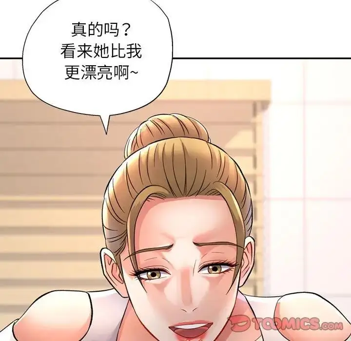 漫画《可以爱你吗》第13话第141张图