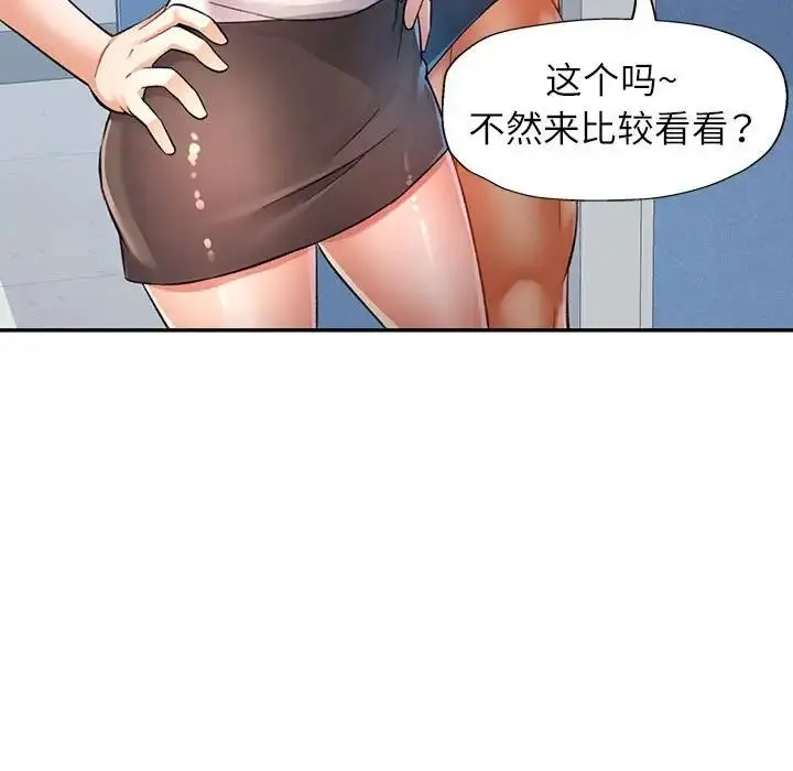 漫画《可以爱你吗》第13话第145张图