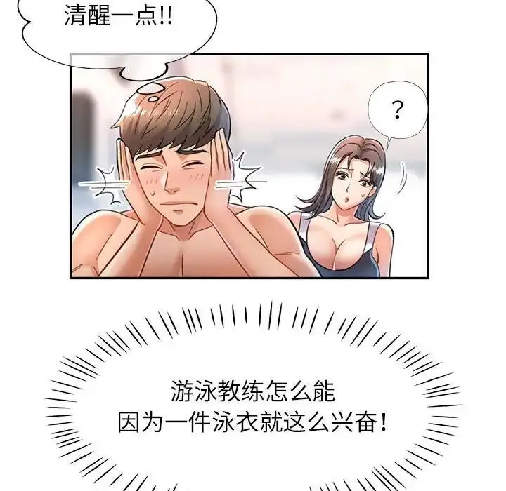 漫画《可以爱你吗》第13话第32张图
