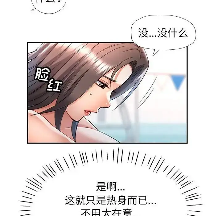 漫画《可以爱你吗》第13话第54张图