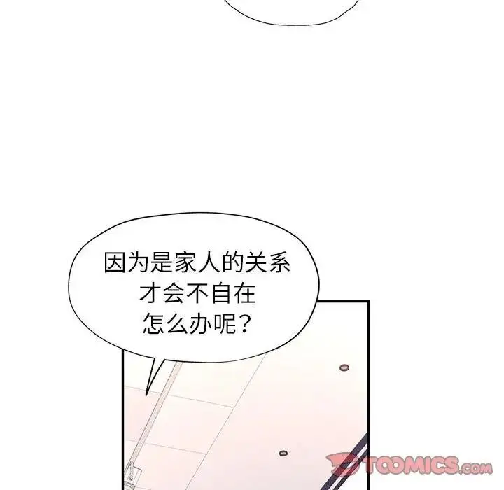 漫画《可以爱你吗》第13话第63张图