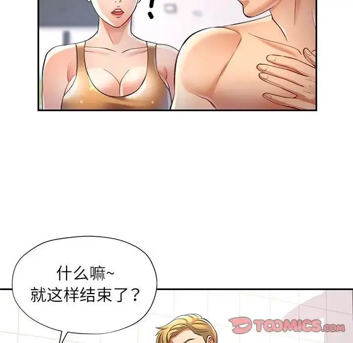 漫画《可以爱你吗》第13话第75张图