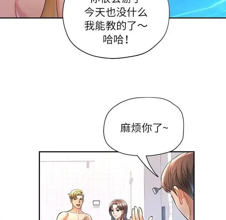漫画《可以爱你吗》第13话第77张图