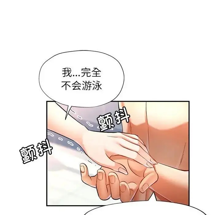 漫画《可以爱你吗》第13话第79张图