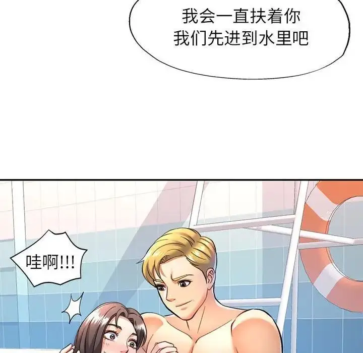 漫画《可以爱你吗》第13话第80张图