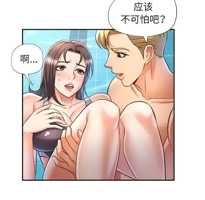 漫画《可以爱你吗》第13话第82张图