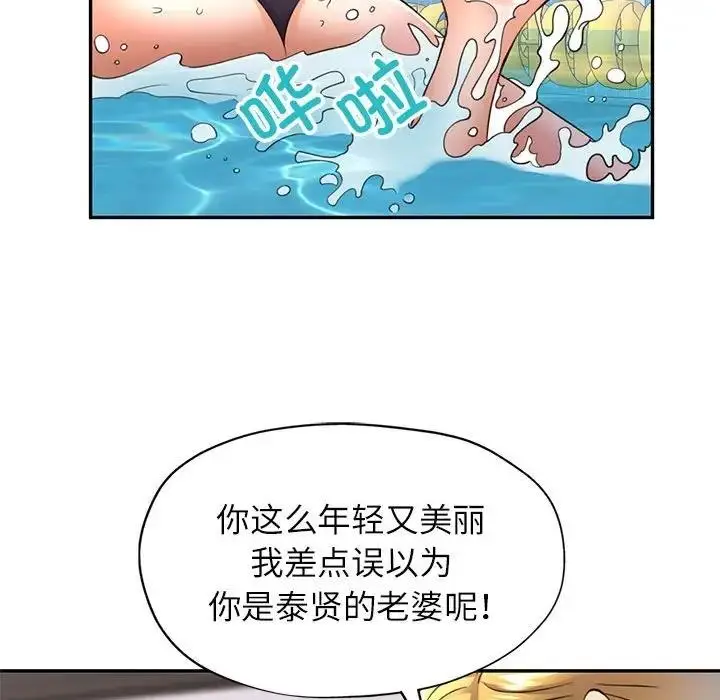 漫画《可以爱你吗》第13话第88张图