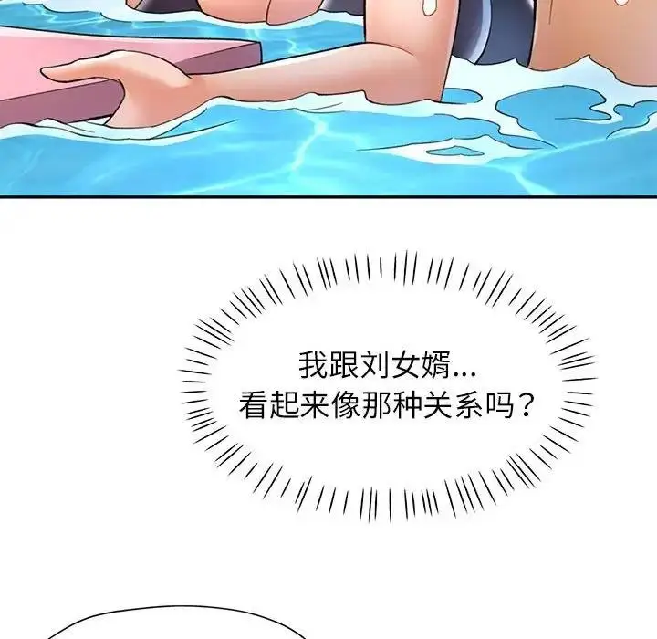 漫画《可以爱你吗》第13话第90张图