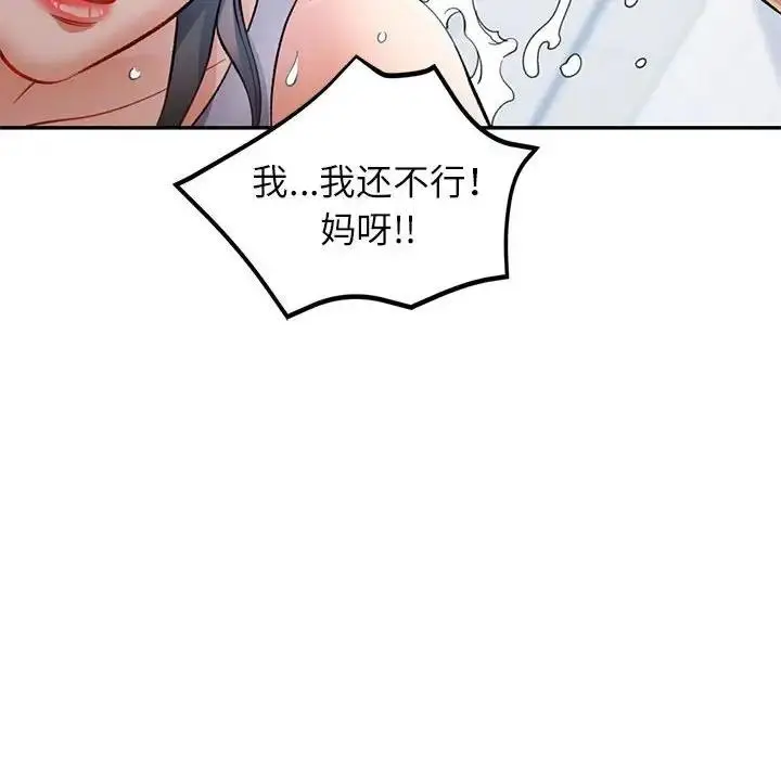 漫画《可以爱你吗》第13话第95张图