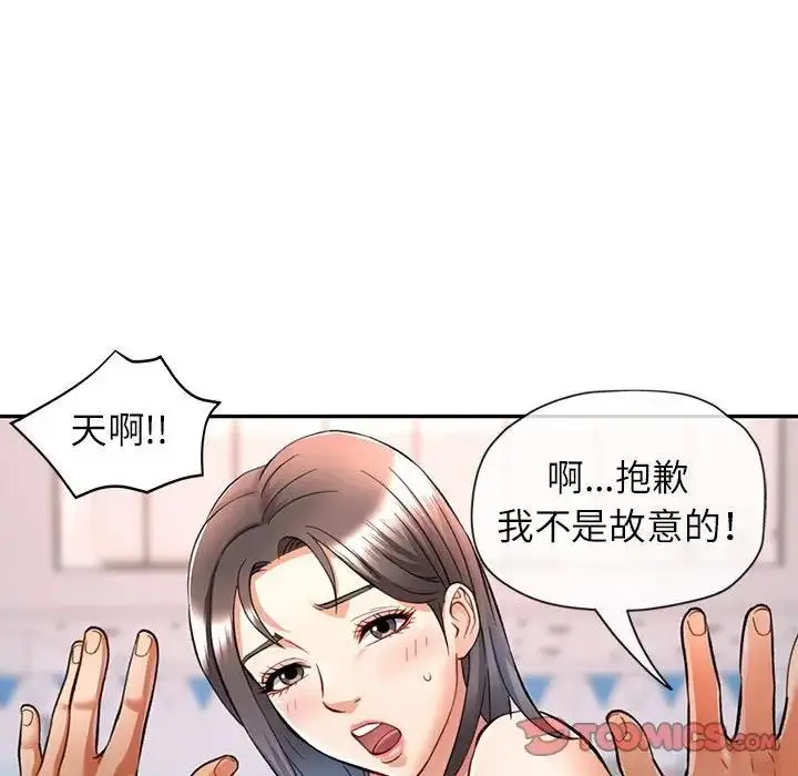 漫画《可以爱你吗》第13话第99张图