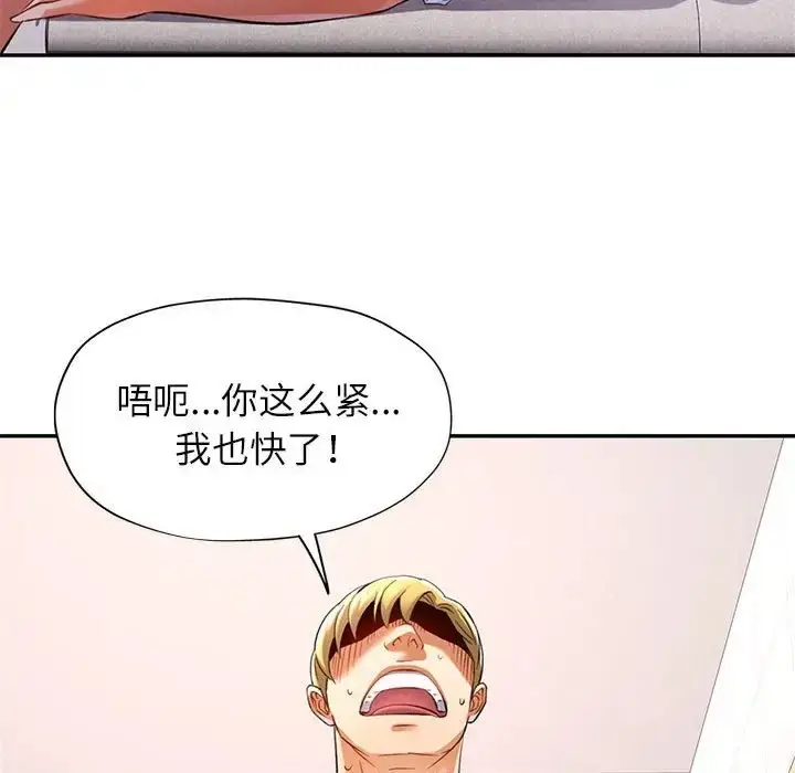 漫画《可以爱你吗》第14话第102张图