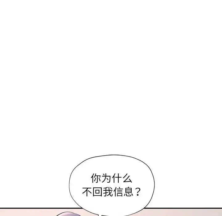 漫画《可以爱你吗》第14话第108张图