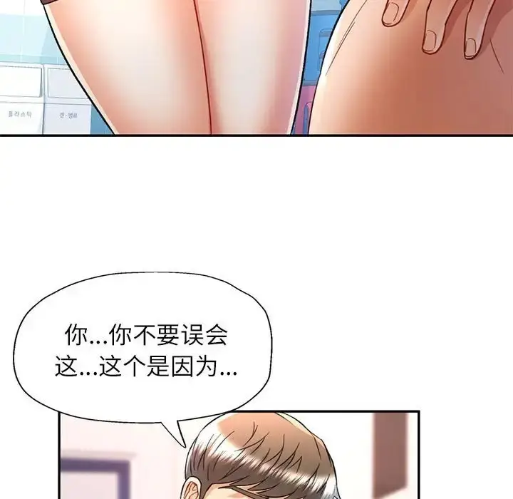 漫画《可以爱你吗》第14话第113张图