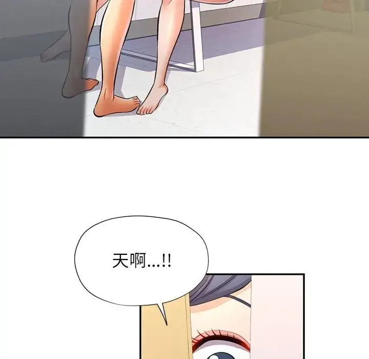 漫画《可以爱你吗》第14话第118张图