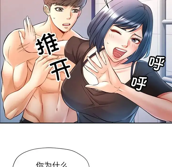 漫画《可以爱你吗》第14话第127张图