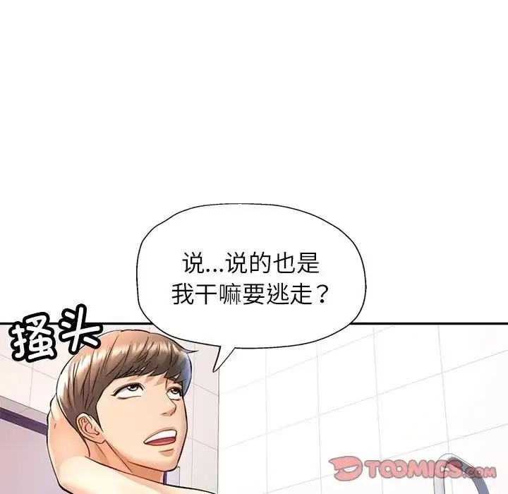 漫画《可以爱你吗》第14话第129张图