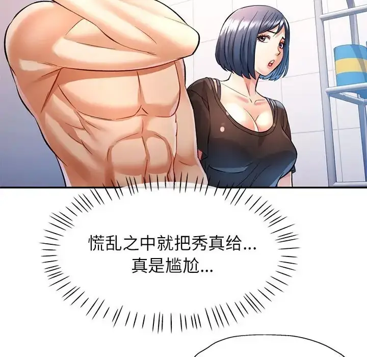 漫画《可以爱你吗》第14话第130张图