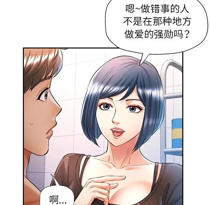 漫画《可以爱你吗》第14话第131张图