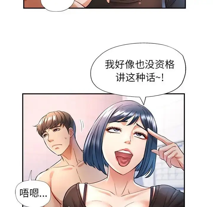 漫画《可以爱你吗》第14话第132张图
