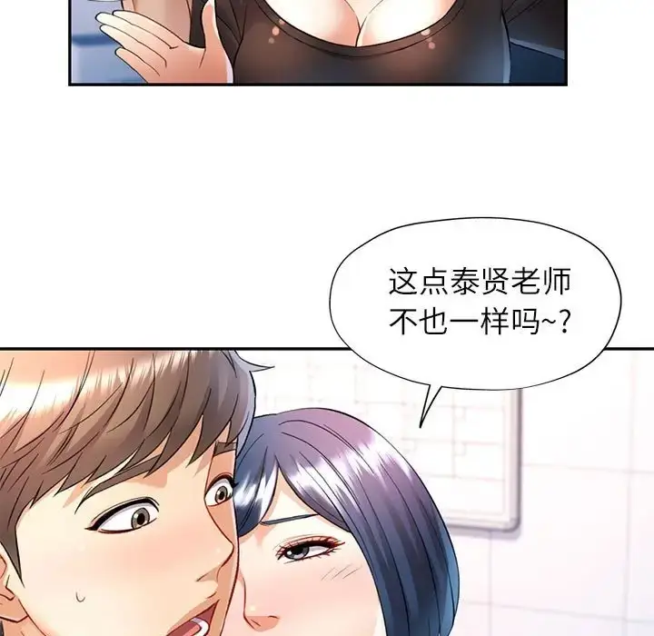 漫画《可以爱你吗》第14话第133张图