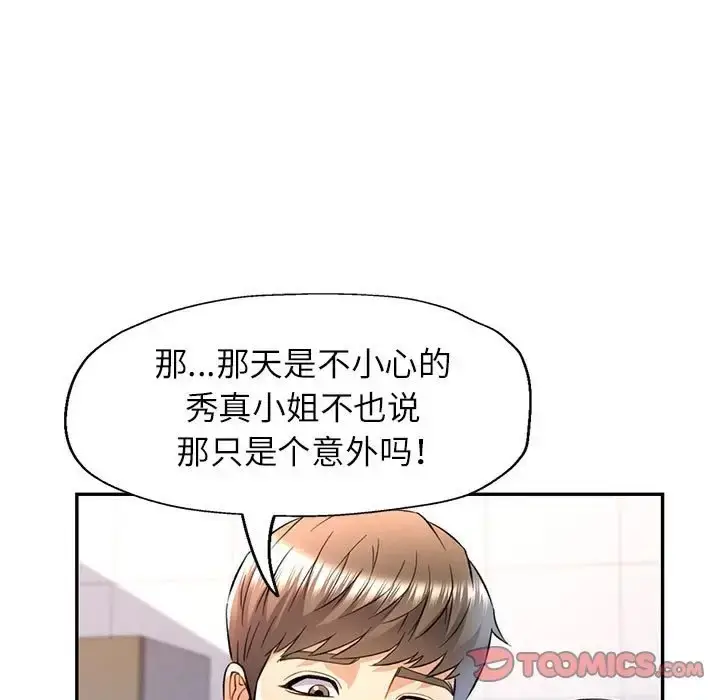 漫画《可以爱你吗》第14话第135张图