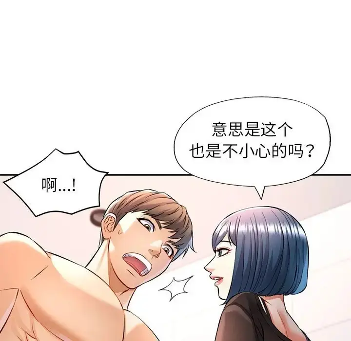 漫画《可以爱你吗》第14话第138张图
