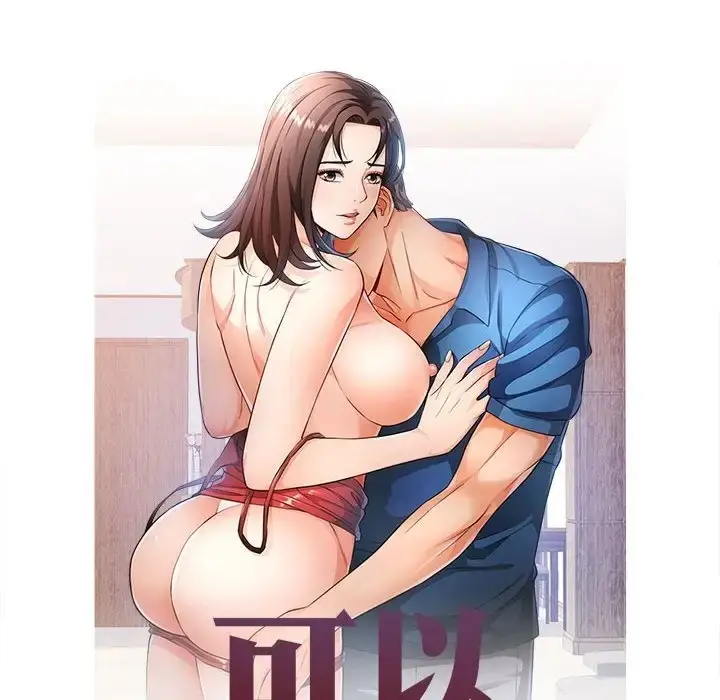 漫画《可以爱你吗》第14话第14张图