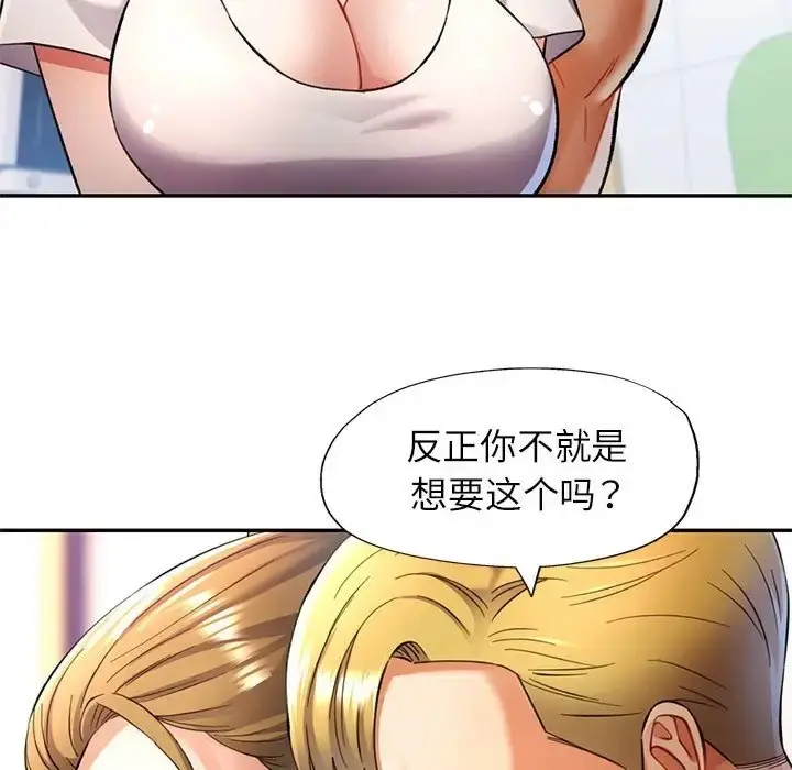 漫画《可以爱你吗》第14话第20张图