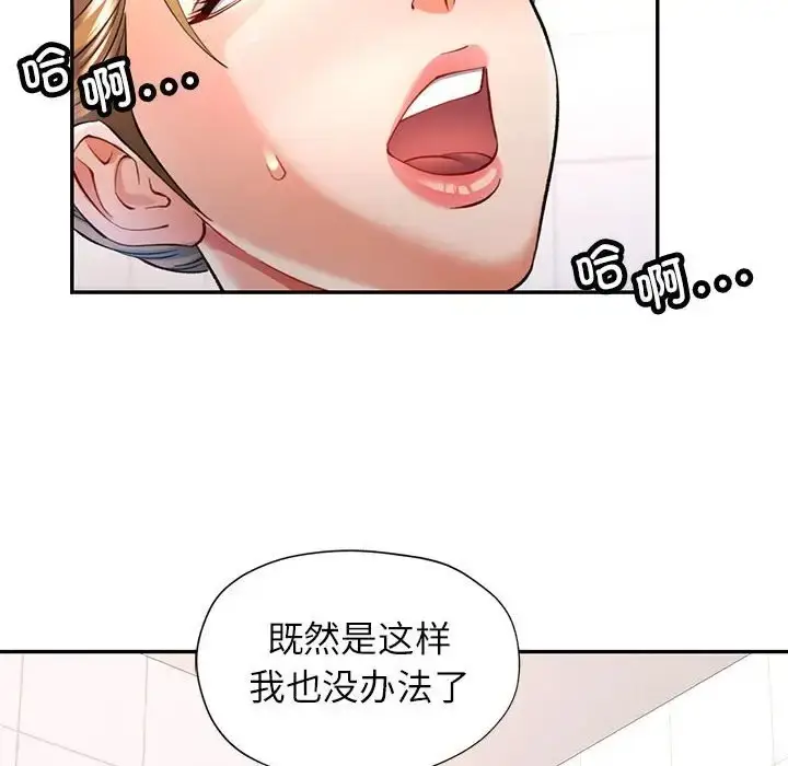 漫画《可以爱你吗》第14话第24张图