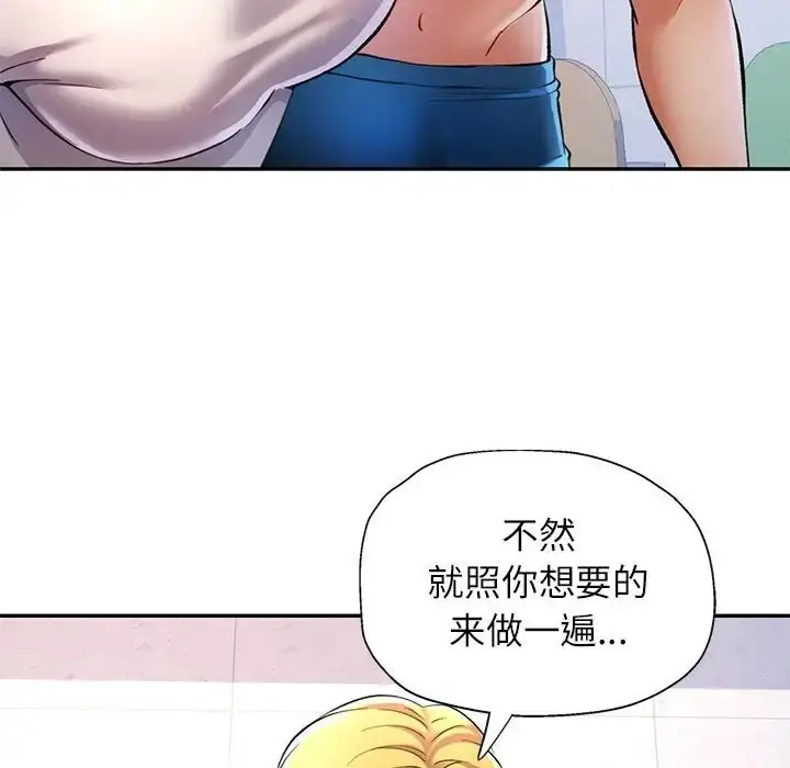 漫画《可以爱你吗》第14话第26张图