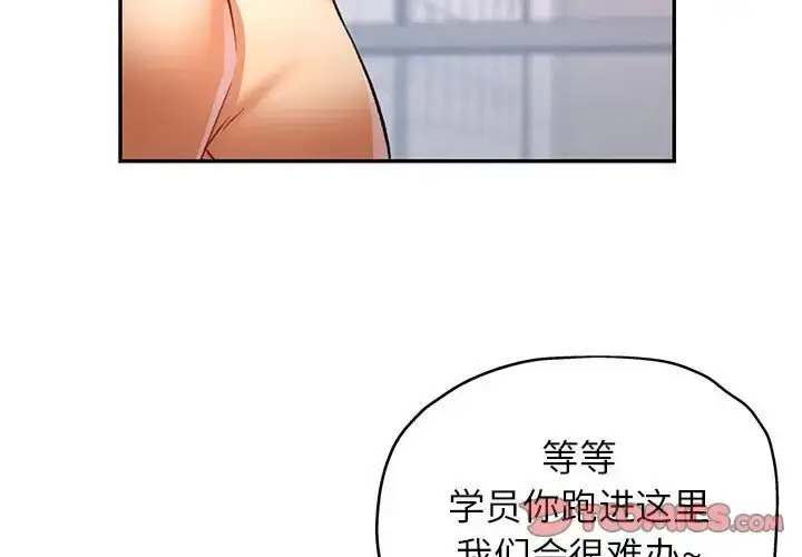 漫画《可以爱你吗》第14话第3张图