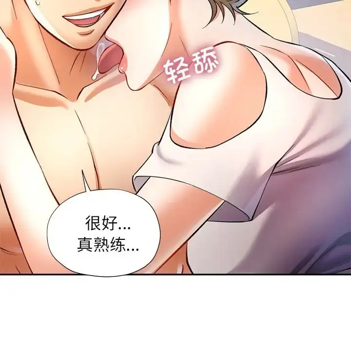 漫画《可以爱你吗》第14话第34张图