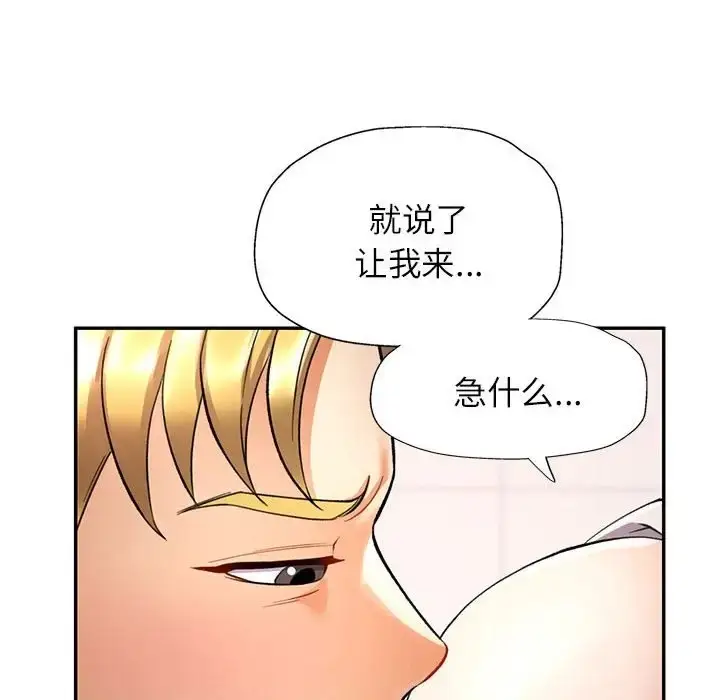 漫画《可以爱你吗》第14话第41张图