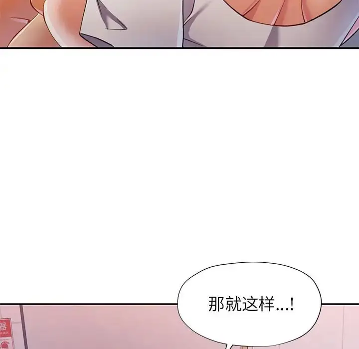 漫画《可以爱你吗》第14话第66张图