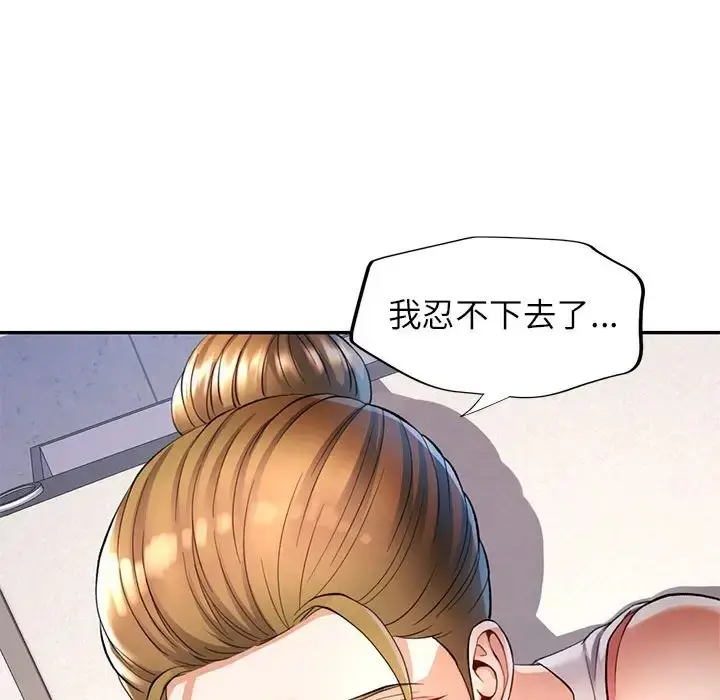 漫画《可以爱你吗》第14话第73张图