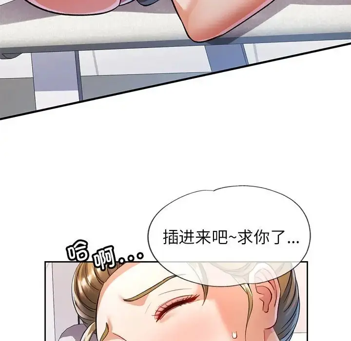 漫画《可以爱你吗》第14话第78张图