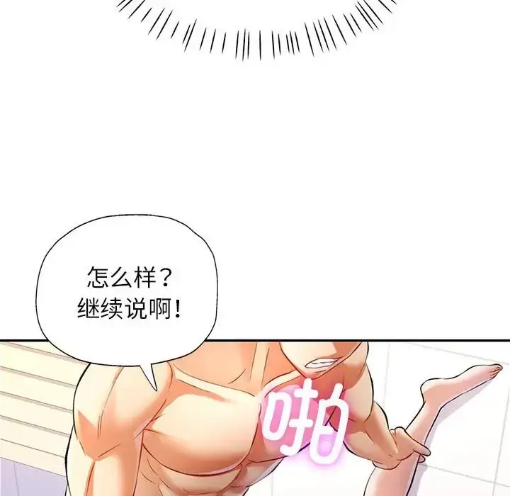 漫画《可以爱你吗》第14话第86张图