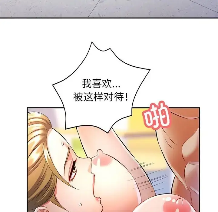 漫画《可以爱你吗》第14话第88张图