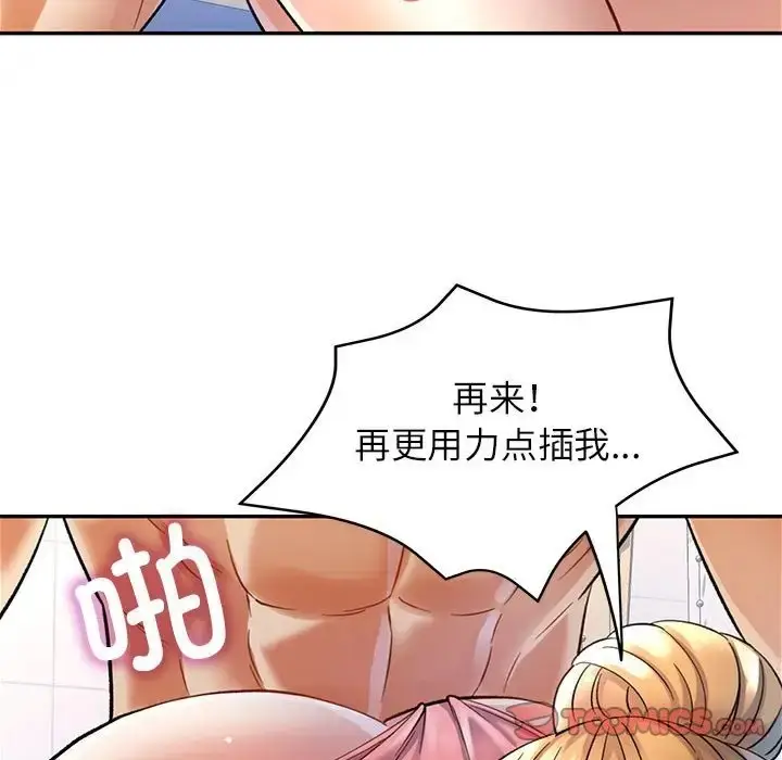 漫画《可以爱你吗》第14话第93张图
