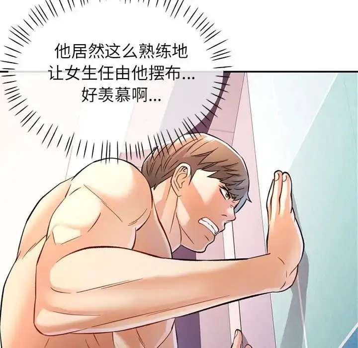 漫画《可以爱你吗》第14话第96张图