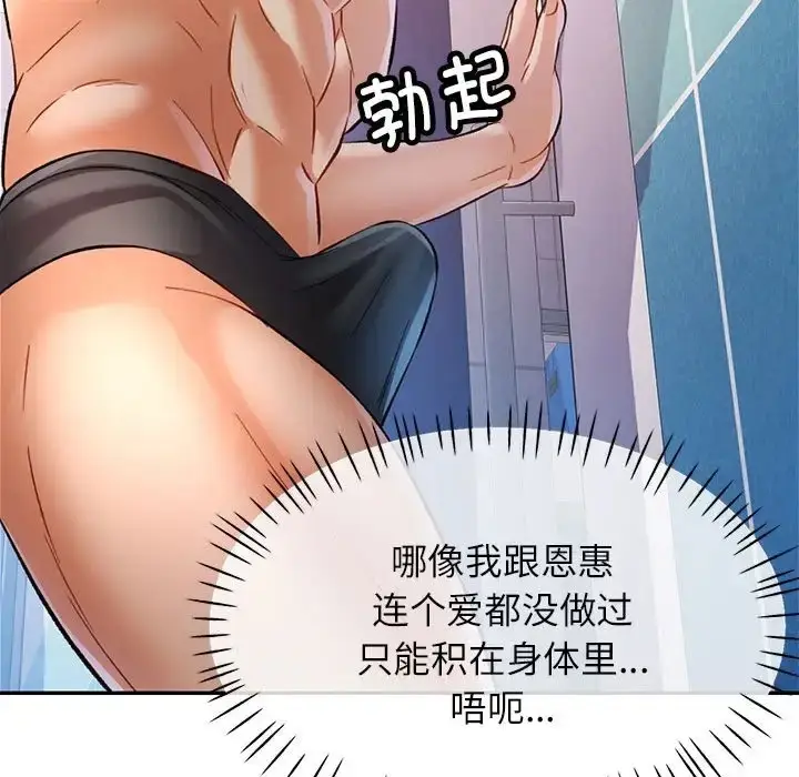 漫画《可以爱你吗》第14话第97张图