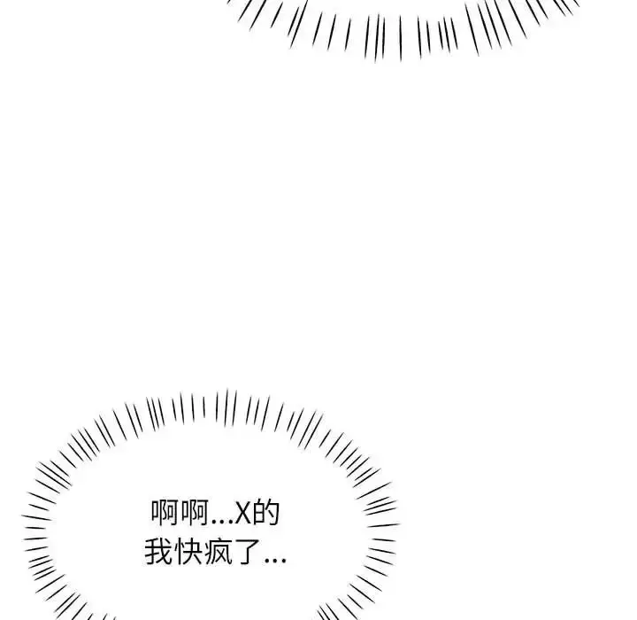 漫画《可以爱你吗》第14话第98张图
