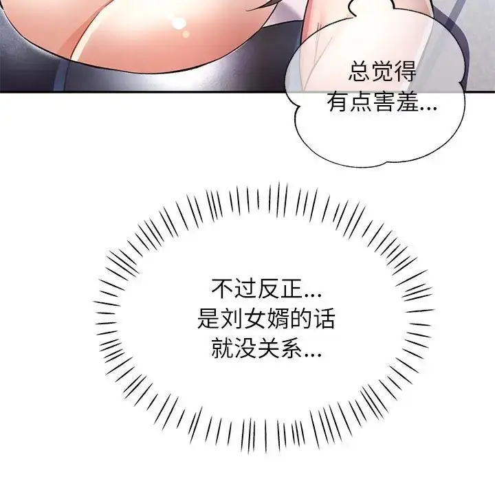 漫画《可以爱你吗》第15话第122张图