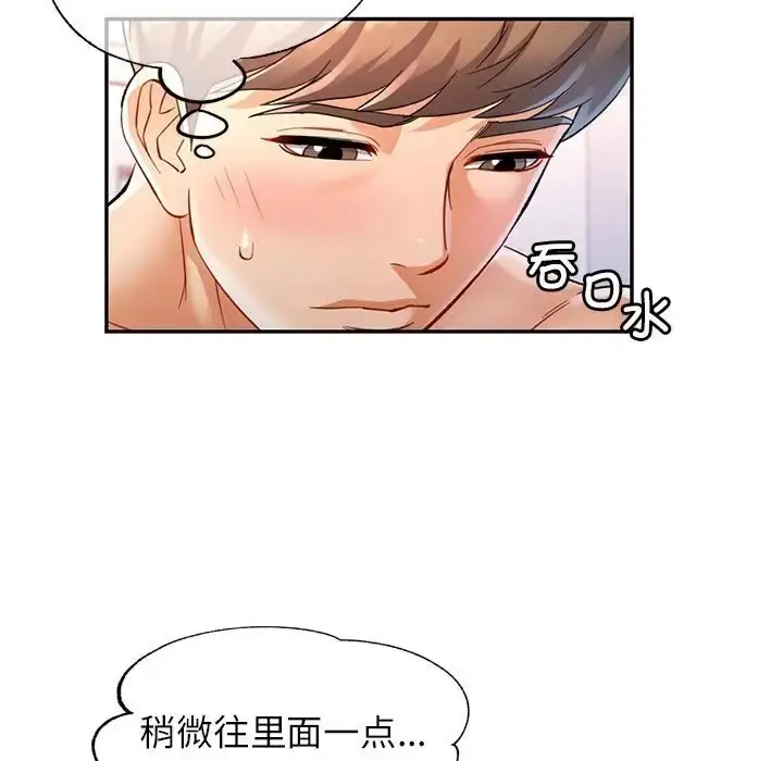 漫画《可以爱你吗》第15话第125张图