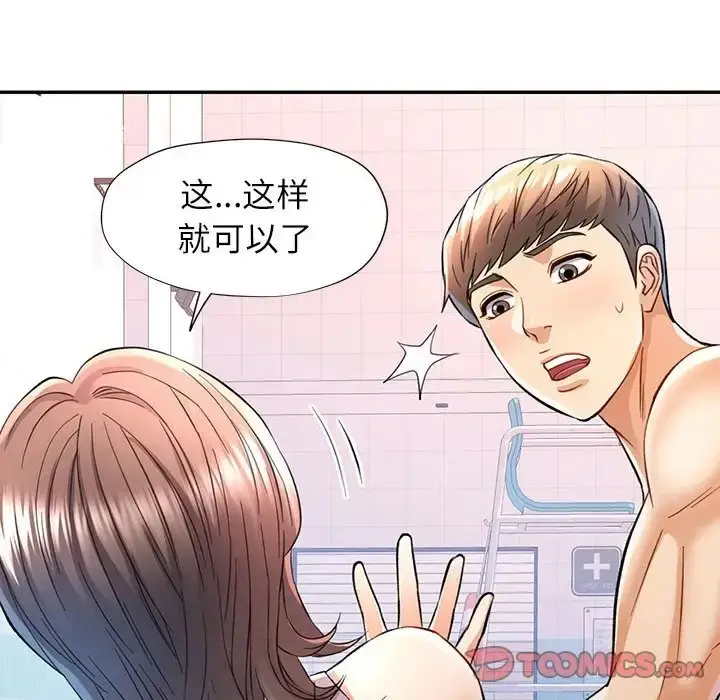 漫画《可以爱你吗》第15话第129张图